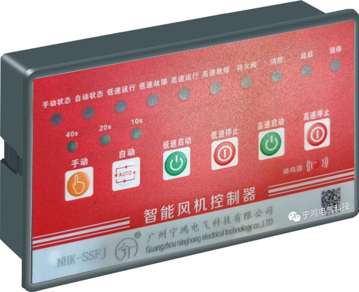 雙速風機控制器NHK-SSFJ