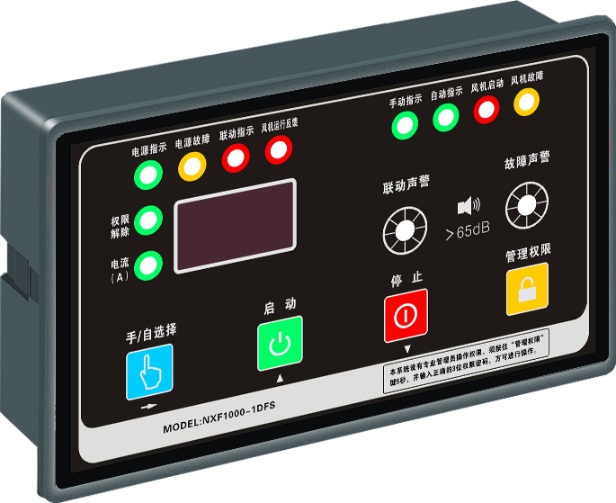 消防風(fēng)機(jī)控制器NXF1000-1DFS（分體式）